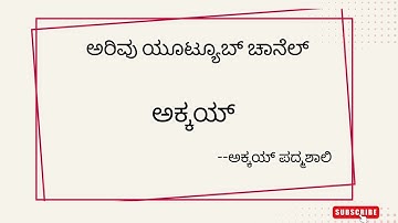 4th sem bcom "Akkay" summary #bcom #bcu #kannada #summary