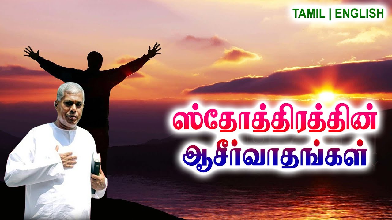 TPM MESSAGES | ஸ்தோத்திரத்தின் ஆசீர்வாதங்கள் | Pas.durai #tpmchennai #tpm #tpmmessages #gospel #new