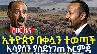 Braking news Ethiopia