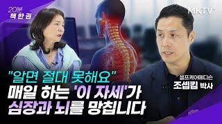 🟣'이 자세' 하는 순간, 심장에 10kg 돌이 얹어집니다 - '20분 책 한 권' 아프도록 수고한 당신에게 건강지속력