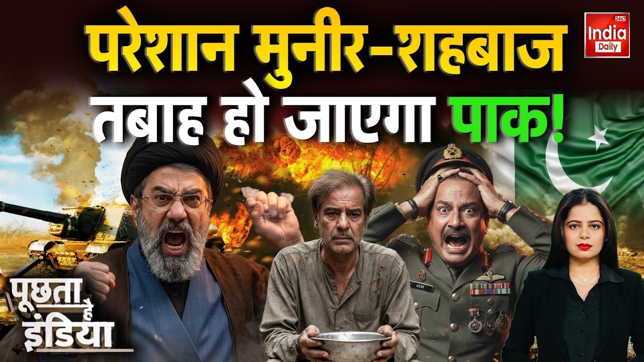 Iran Israel America Clash Pakistan: ट्रंप की हत्या का प्लान...मुश्किल में पाकिस्तान! Trump Khamenei