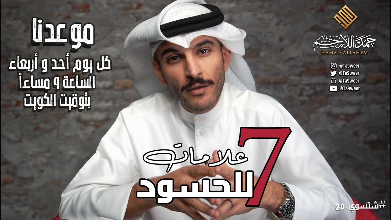 من علامات #الحسود و كيف تتعامل معه