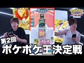 畑の中で誰がポケポケ1番強いか決めようや！！！