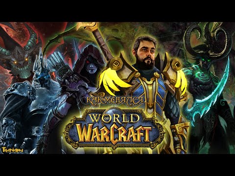 Video: World Of Warcraft Testira Real ID Party