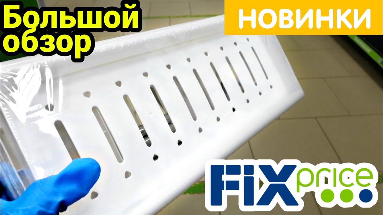 Фикс прайс для автомобиля Фикс прайс для автомобиля