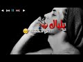 بلياك انا مختنق
