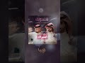 لاتسولف عبدالله ال مخلص ومنصور الوايلي عمل فاخر