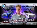 Что происходит с авторынком в 2021? | Внешность нового Lexus LX | В Москве напали на Tesla