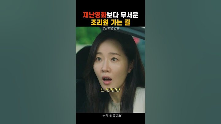 재난영화보다 무서운 조리원 가는 길 #산후조리원