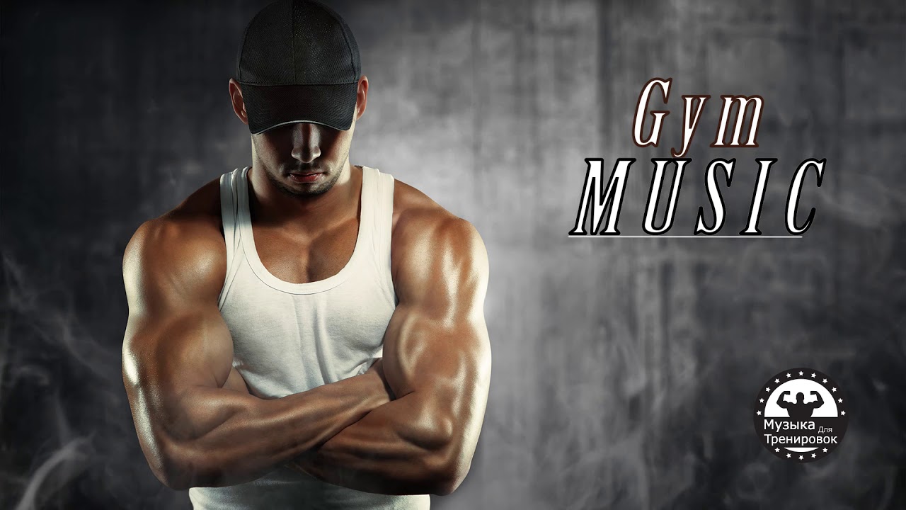 Музыка для спорта и тренировок 2023