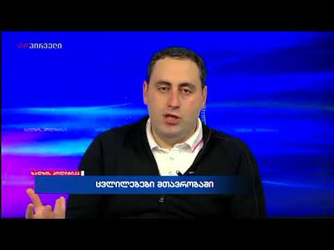 ეგრეთ წოდებული შემცირებები შტატების ზრდით დასრულდება - გიორგი ვაშაძე