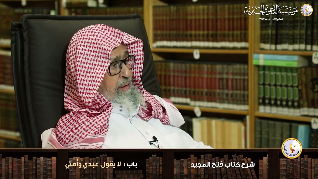 شرح كتاب فتح المجيد | الحلقة الرابعة عشر |  الشيخ  صالح الفوزان