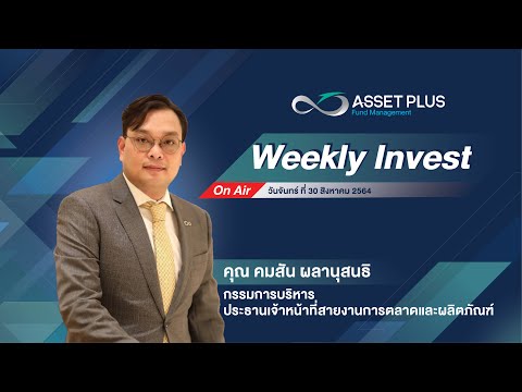 Asset Plus Weekly Invest 30 August 21 2021 : “Jackson Hole message as expected”