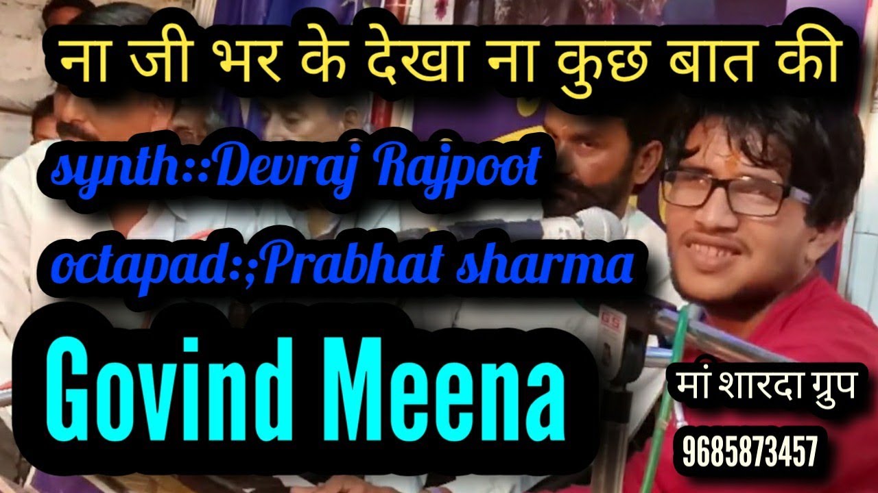 Na Jee Bhar Ke Dekha YouTube na-jee-bhar-ke-dekha-youtube