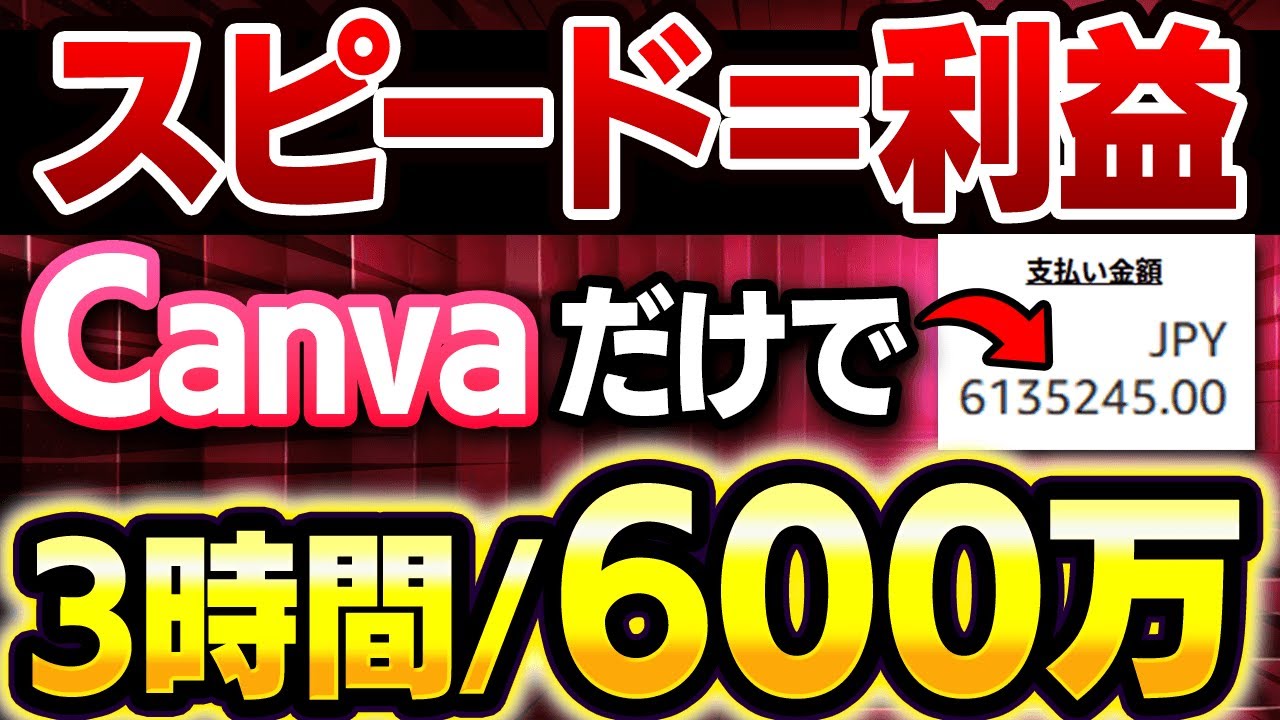 【初心者主婦必見！】600万 稼ぐAI塗り絵の作り方と売り方完全ガイド！Canvaだけで出来る裏技を限定公開！【スキマ時間OK】【AI活用】【ChatGPT】【在宅ワーク】