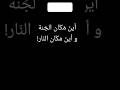 اين مكان الجنه و النار جناح المعرفة اين مكان الجنه و النار جناح المعرفة