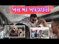 ડાન્સમાં ભુક્કા બોલ્યા😱 Lonavala vlog લોનાવાલા માં દેશી ખાણું#lonavala #traveling #vlog#dance comedy