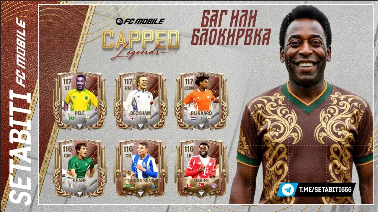 БАГ ИЛИ БЛОКИРОВКА? Capped Legends прошли за 2 дня! Только одна ветка в главе.  3 недели: Пеле 117