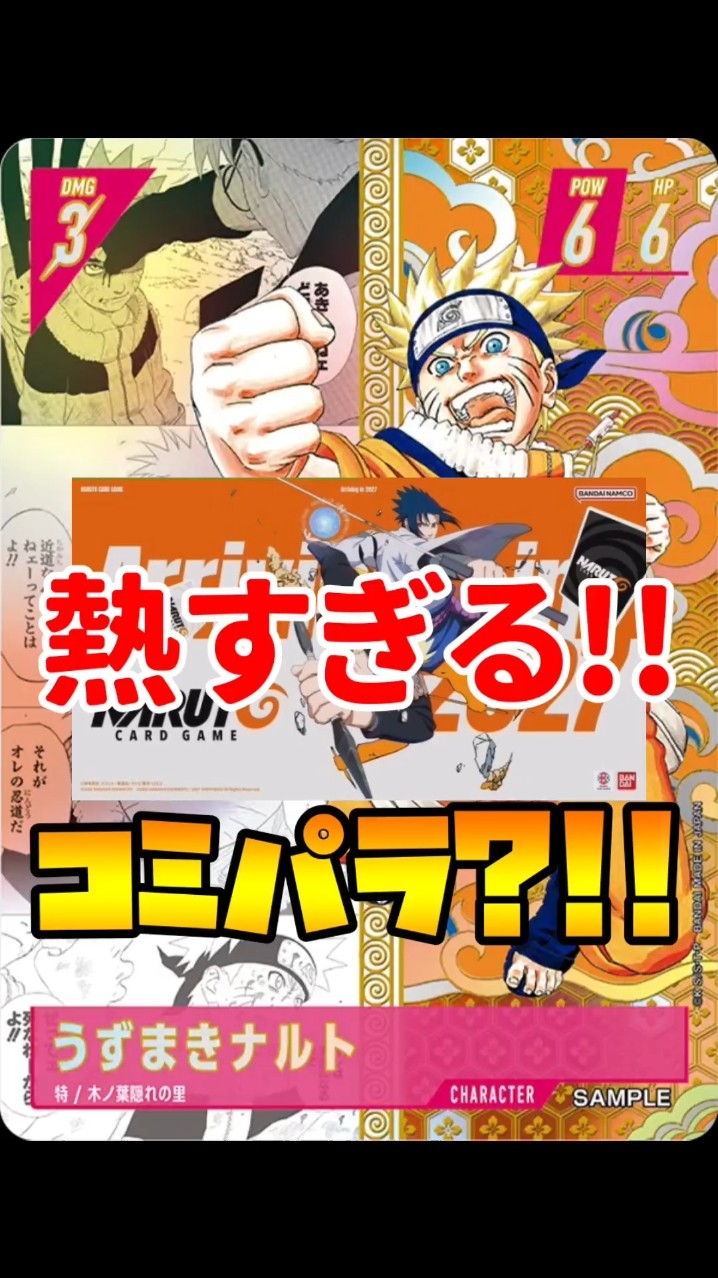 NARUTOカードゲーム】新TCG!!NARUTOカードゲームが2027年全世界同時