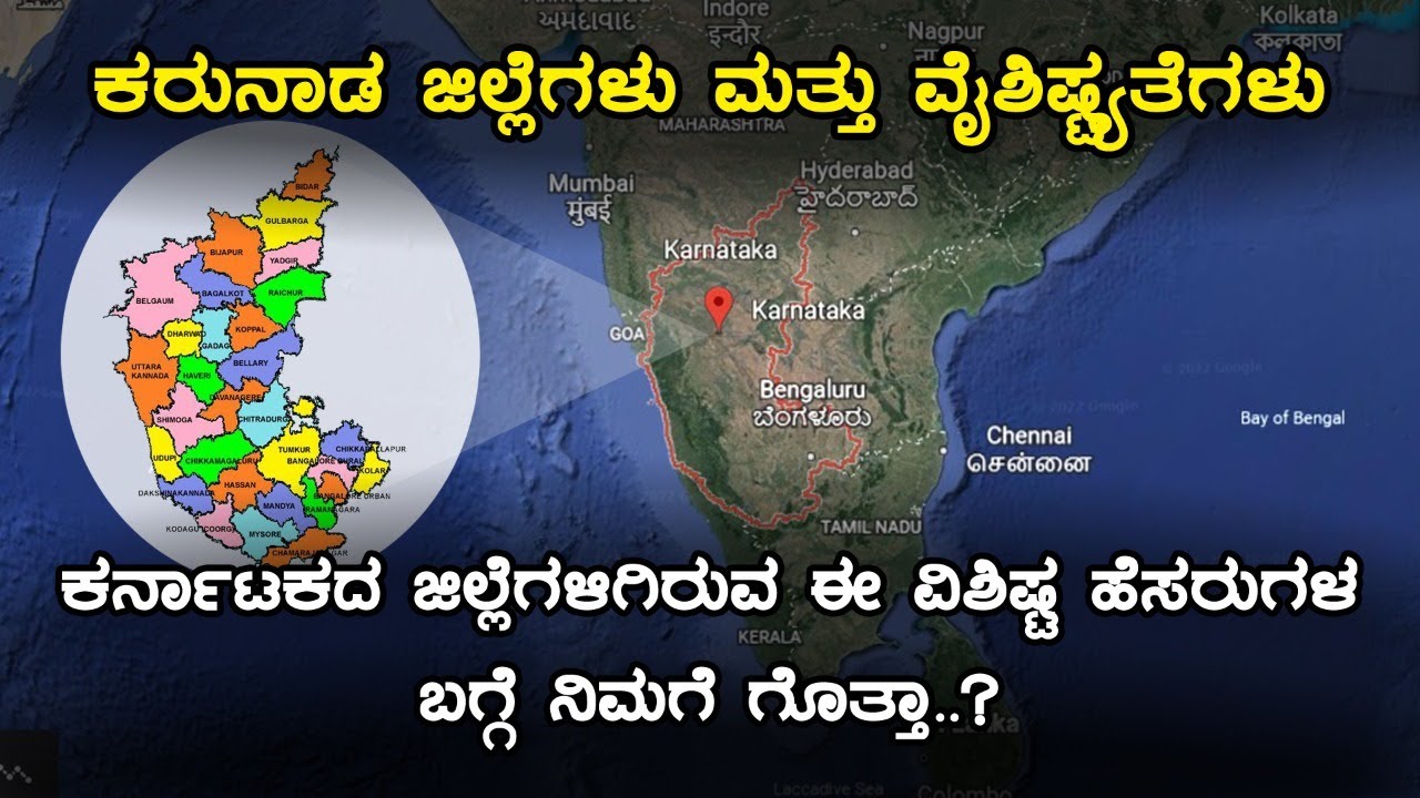 Nicknames And Specialities Of Karnataka Districts And Cities | Inspire Kannada Official