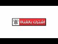 أغنية \ ملعون أبو الناس العزاز