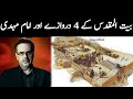 بیت المقدس اور حضرت امام مہدی علیہ السلام | Live with Dr. Shahid Masood | GNN