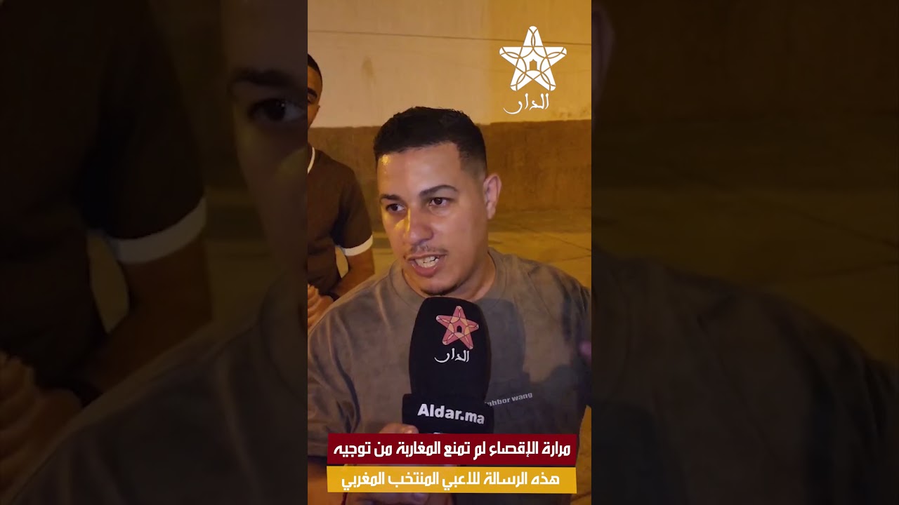 مرارة الإقصاء لم تمنع المغاربة من توجيه هذه الرسالة للاعبي المنتخب المغربي