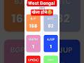 West Bengal Election Results #shorts #viral #westbengal #westbengalnews ##election #bjp #tmc #yt