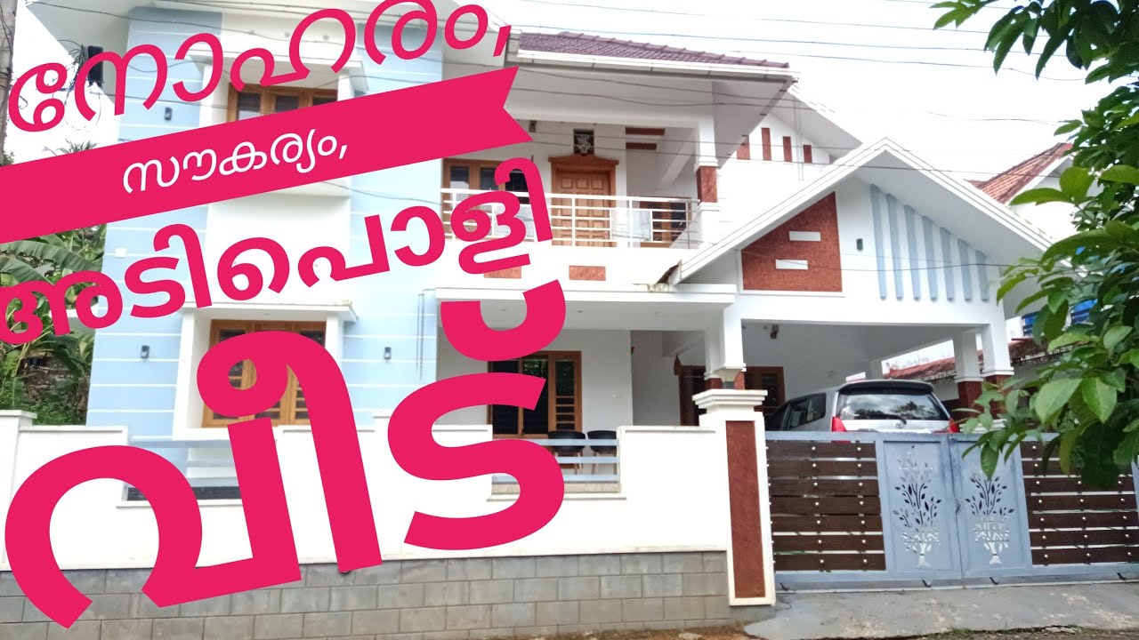 കോട്ടയം ഏറ്റുമാനൂർ കാണക്കാരിയിൽ അടി പൊളി വീട്, വീഡിയോ കണ്ടു നോക്കു#houseforsale 