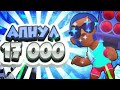 Ну что🤔 Может 17000ка?