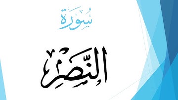 110 سورة النصر .. محمود خليل الحصري .. تلاوة تعليمية .. القرآن هدى للمتقين