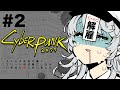 ⚡【サイバーパンク2077】#2⚡ブラック企業にいきなり解雇された