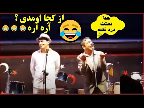 خنده دار ترین تئاتری که تو عمرم دیدم کیش رضابیک علیرضااسمعیلی کمدی طنز تئاترکمدی فان شاد 