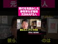 【ホリエモン】元SMAPジャニーズ脱退の裏側 #shorts