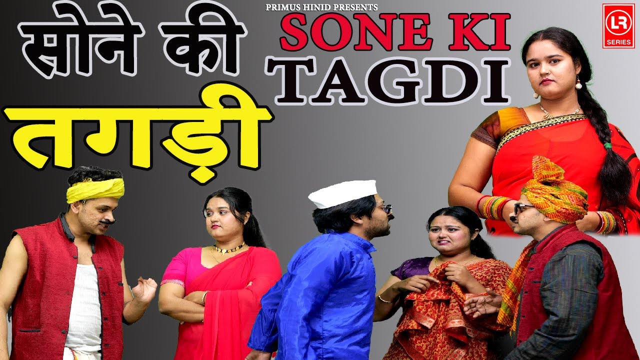 Sone Ki Tagdi  | सोने की तगड़ी I Lala Cassette Agra | Latest Comedy 2025