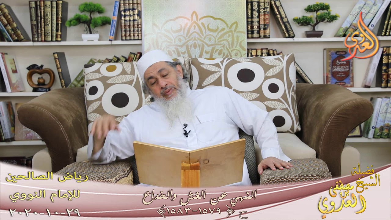 رياض الصالحين (292) 