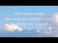 chill chinese songs that make you feel like you're floating on clouds | cpop playlist