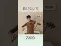 負けないで ZARD Japanese Song Makenaide Don T Give Up ヴァイオリン バイオリン フィドル Violin Fiddle 負けないで ZARD Japanese Song Makenaide Don T Give Up ヴァイオリン バイオリン フィドル Violin Fiddle