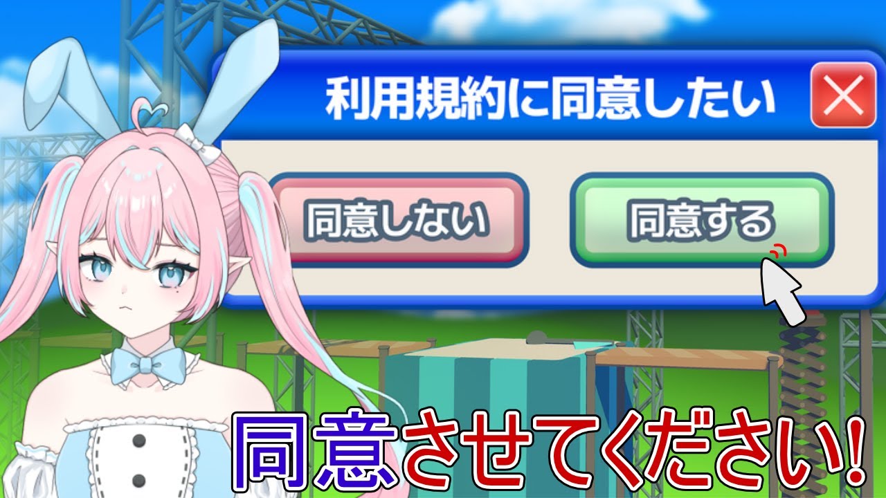 【利用規約に同意したい】ドキドキアクションゲームにリベンジしたい🔥 【仁兎愛鈴/Nito Alice】