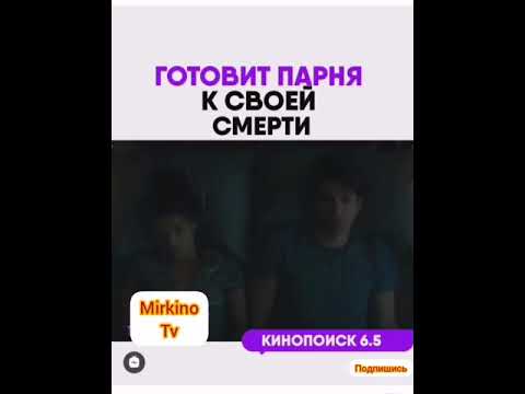 Готовит парня к своей смерти