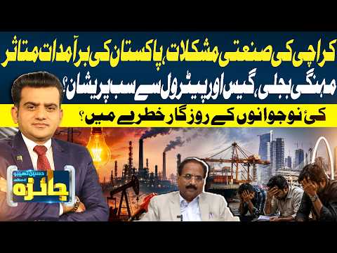 Karachi’s Industrial Crisis Threatens Pakistan’s Exports | Rising Costs Hit Businesses | Jaiza | GTV