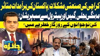 Karachi’s Industrial Crisis Threatens Pakistan’s Exports | Rising Costs Hit Businesses | Jaiza | GTV