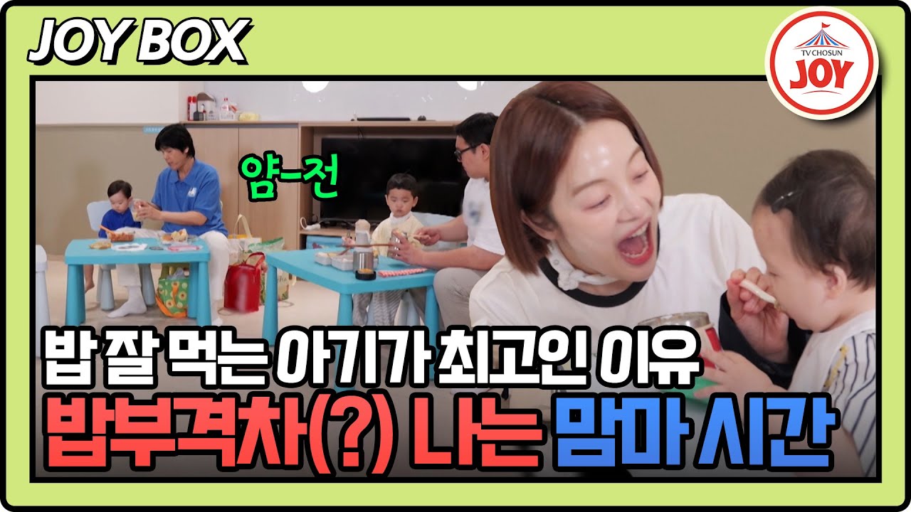 [#조선의사랑꾼] 평화로운 식사 시간, 홀로 아들과 전쟁 중인 황보라 ㅋㅋㅋ 육아 난이도 쉽지 않네 #TV조선조이 #TVCHOSUNJOY (TV CHOSUN 250630 방송)