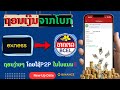 📌ຖອນເງີນຈາກໂບກ Exness withdraw to Binance Pay