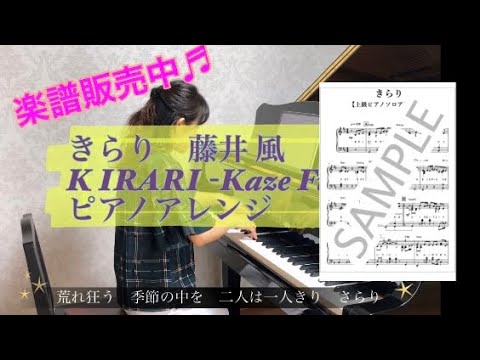 きらり (上級) - 藤井風