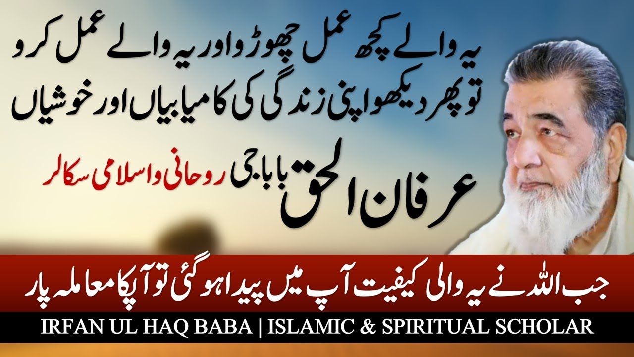 Baba G Irfan ul Haq Saheb Ka Aakhri Jumma Ka Jazbati Bayan | Jhelum Dera