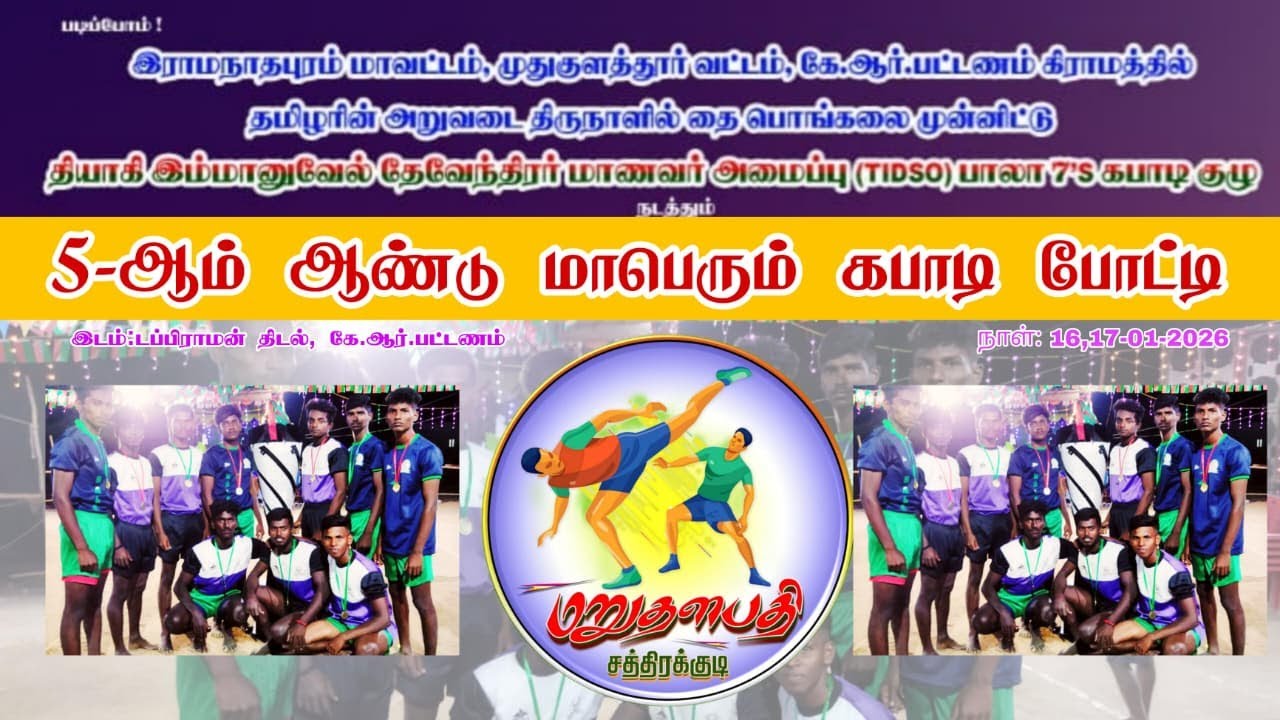 ROUND 4 |   SELLUR  VS  BALA 7S       | K R PATTANAM RAMNAD {DIST} KABADDI TOURNAMENT 