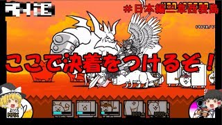 にゃんこ大戦争 西表島 第3章 の攻略とおすすめキャラ にゃんこ大戦争 ぶんぶん 先生 攻略