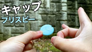 小学生が楽しめる！ペットボトルキャップ工作のアイデア集！