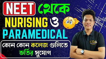 🤩 NEET থেকে নার্সিং - JENPAS UG 2024 Preparation | NEET BSc Nursing 2024 | JENPAS UG 2024 Exam Date